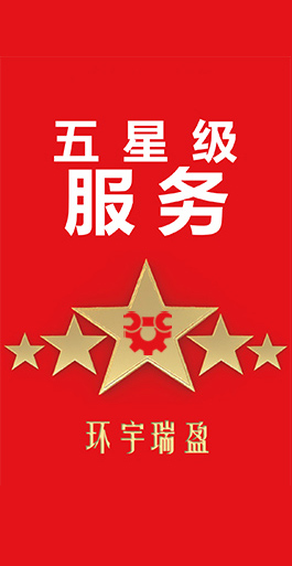 五星服務(wù)